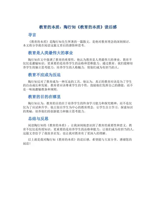 教育的本质 陶行知 读后感