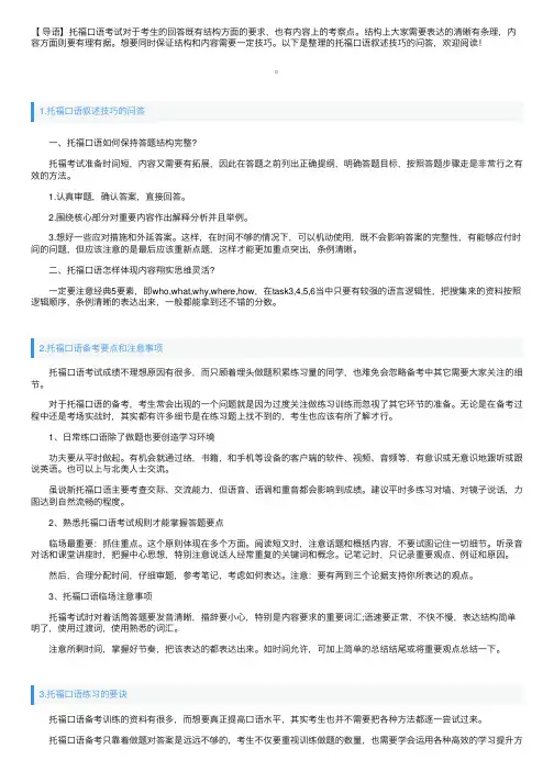 托福口语叙述技巧的问答