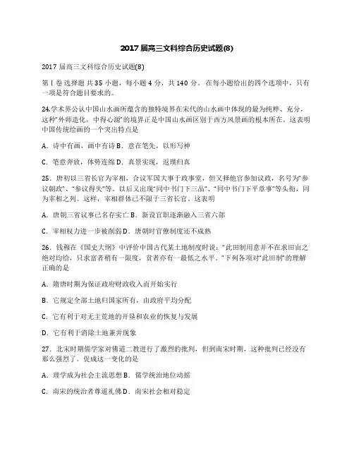 2017届高三文科综合历史试题(8)
