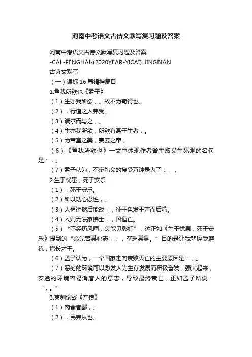 河南中考语文古诗文默写复习题及答案