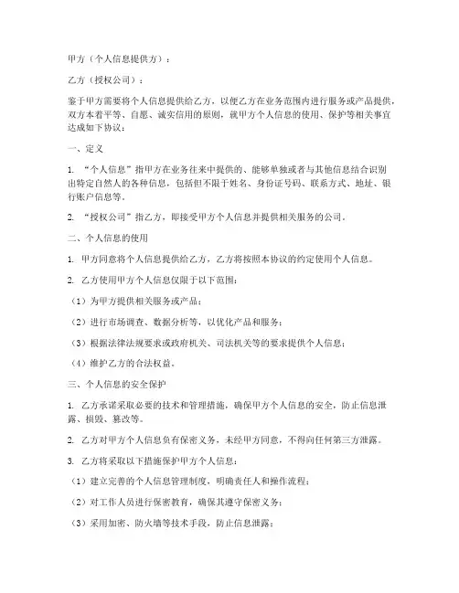 授权公司个人信息协议书