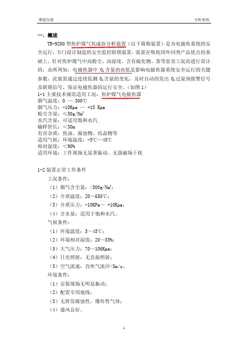 9200焦炉煤气说明书