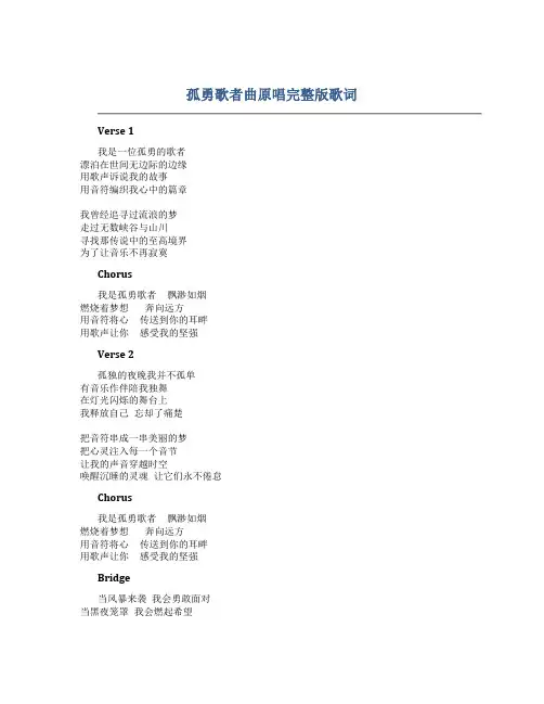 孤勇歌者曲原唱完整版歌词