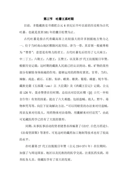 基础藏医药概述