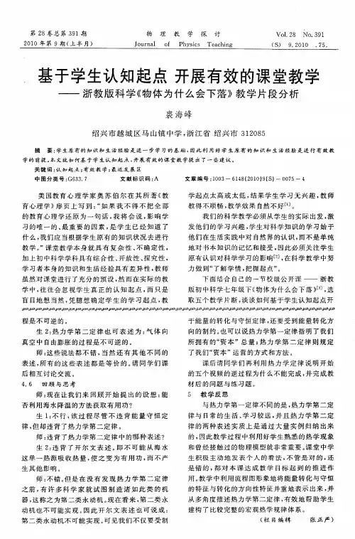 基于学生认知起点 开展有效的课堂教学——浙教版科学《物体为什么会下落》教学片段分析