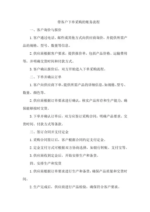 带客户下单采购的账务流程