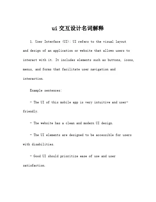 ui交互设计名词解释