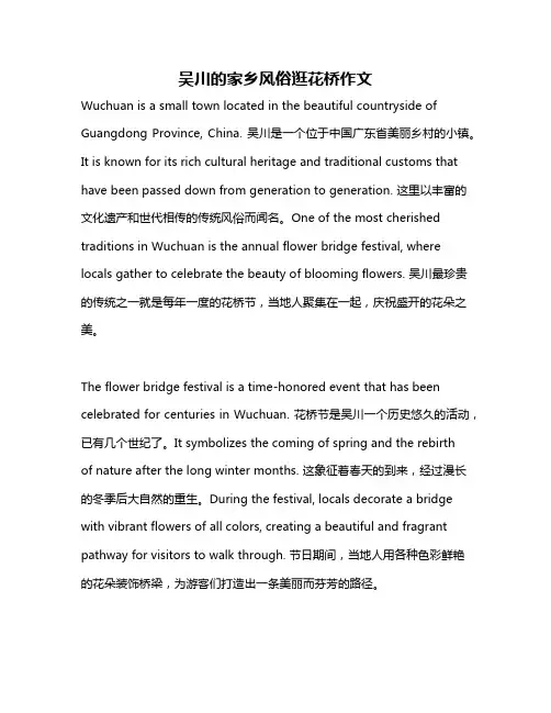 吴川的家乡风俗逛花桥作文