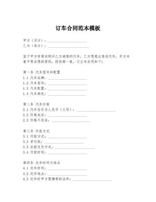 订车合同范本模板