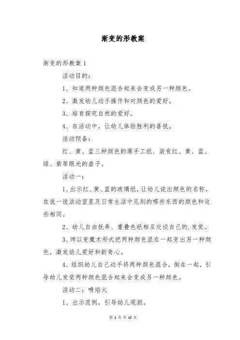 渐变的形教案