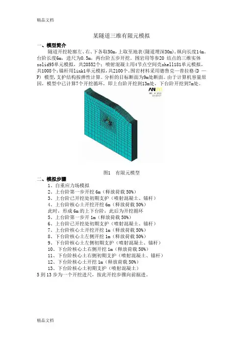 (整理)隧道三维模型1
