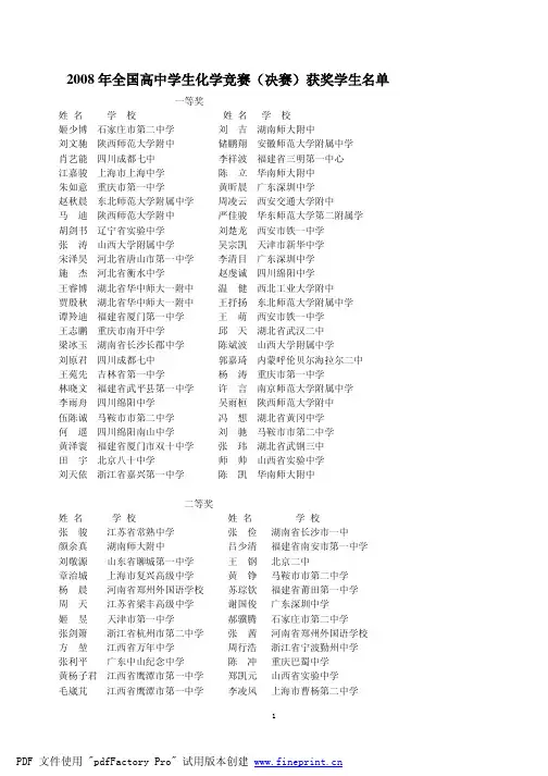 2008年全国高中学生化学竞赛(决赛)获奖学生名单