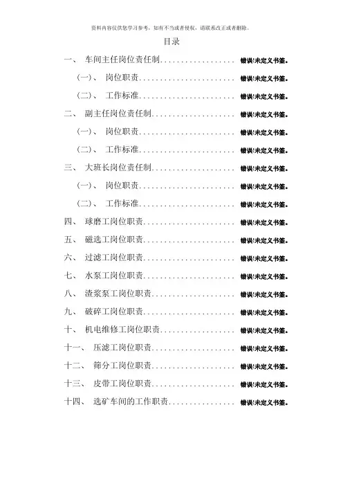 选矿厂岗位职责样本
