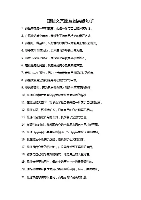 孤独文案朋友圈高级句子