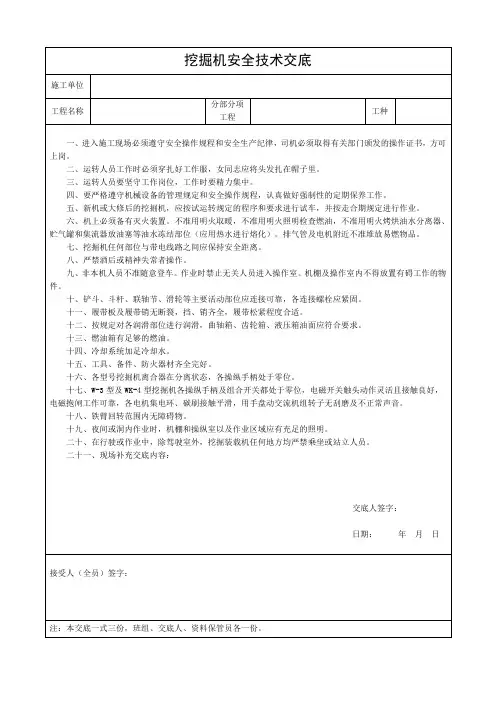 挖掘机安全技术交底