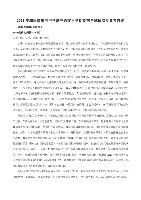 2021年和田市第三中学高三语文下学期期末考试试卷及参考答案