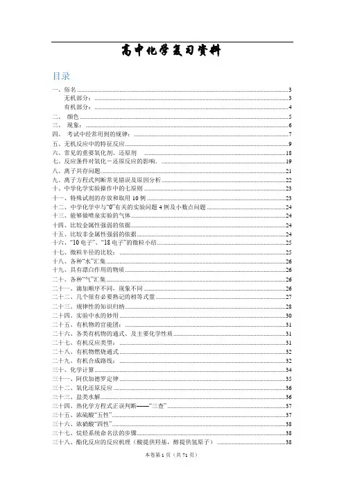 【精品】史上最全高中化学复习资料合集