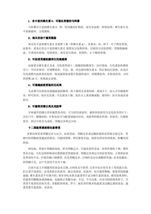 十二指肠溃疡饮食注意事项