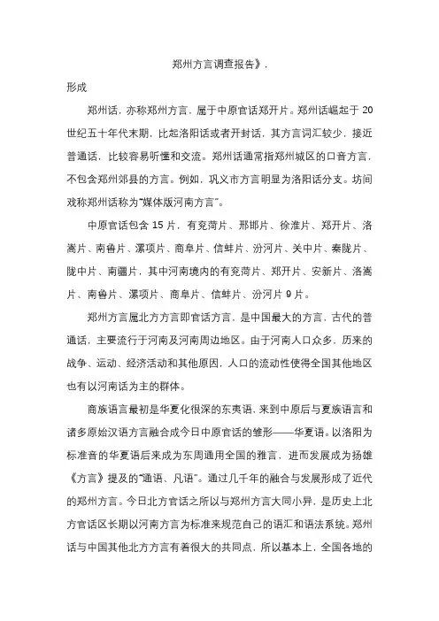 郑州方言调查报告》,