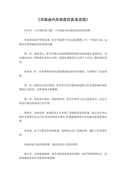 河南省内异地居民医保流程