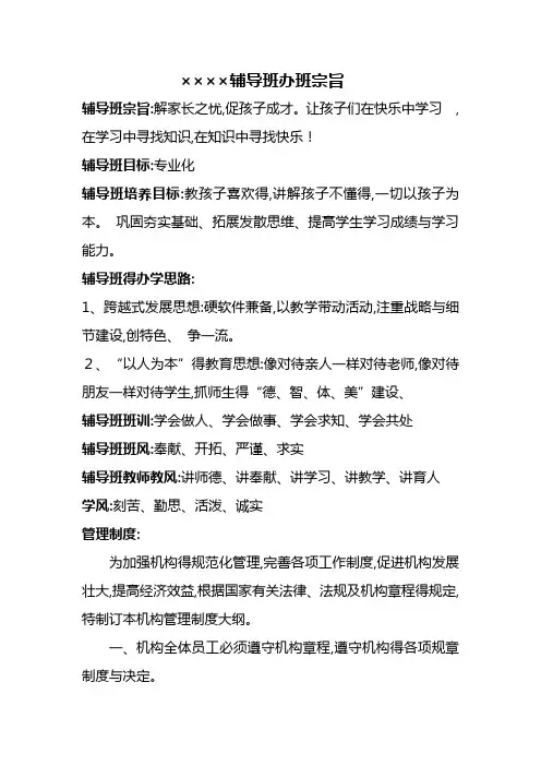 辅导班办班宗旨