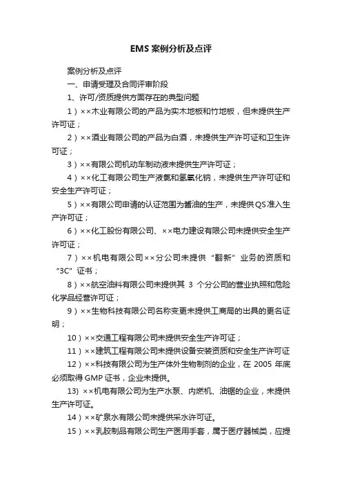 EMS案例分析及点评