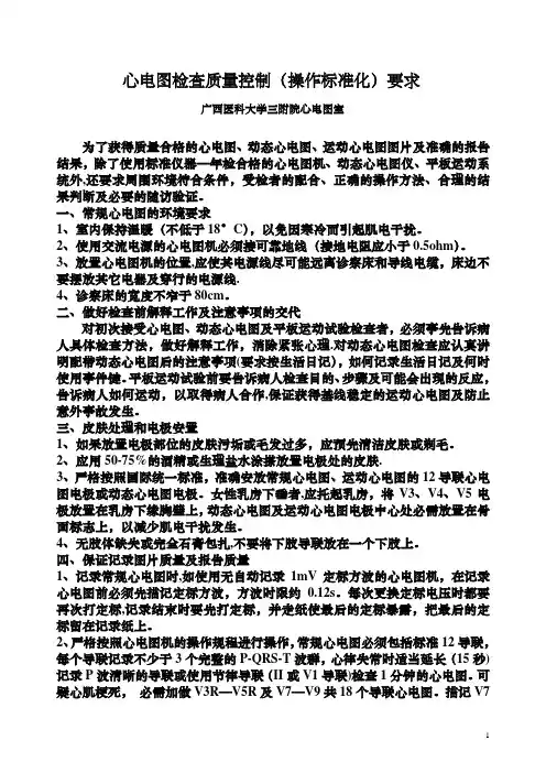 心电图检查质量控制(标准化操作)要求