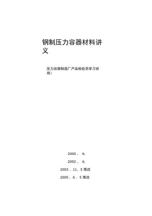 钢制压力容器使用材料讲解