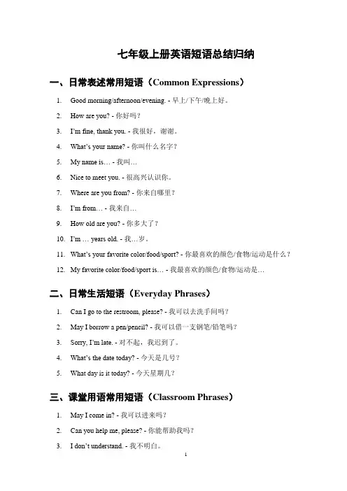 七年级上册英语短语总结归纳