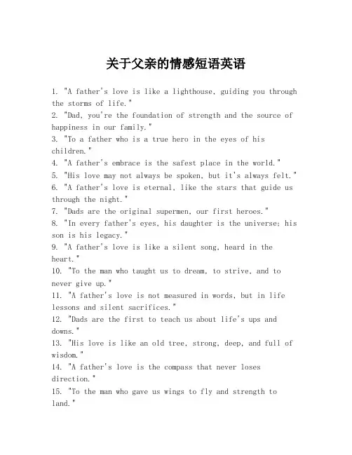 关于父亲的情感短语英语