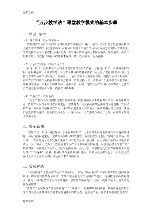五步教学法88612教学提纲