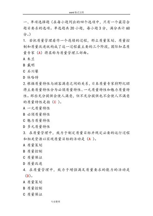 中国质量协会2018全面质量管理知识竞赛试题答案