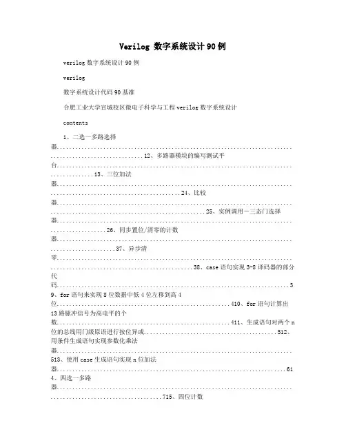 Verilog 数字系统设计90例