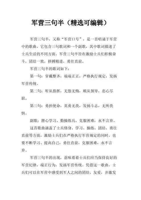 军营三句半(精选可编辑)