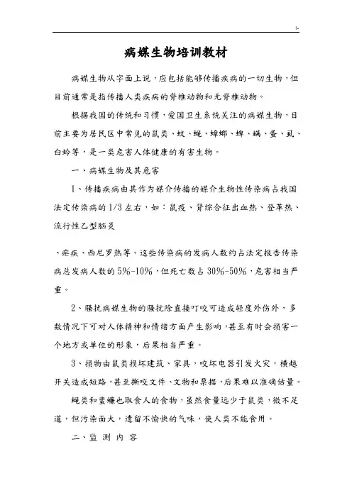 病媒生物监测和方法国家规范标准