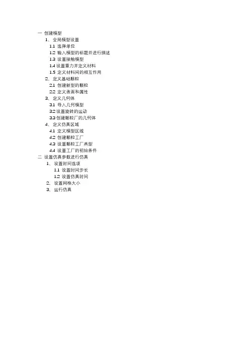 EDEM设置步骤