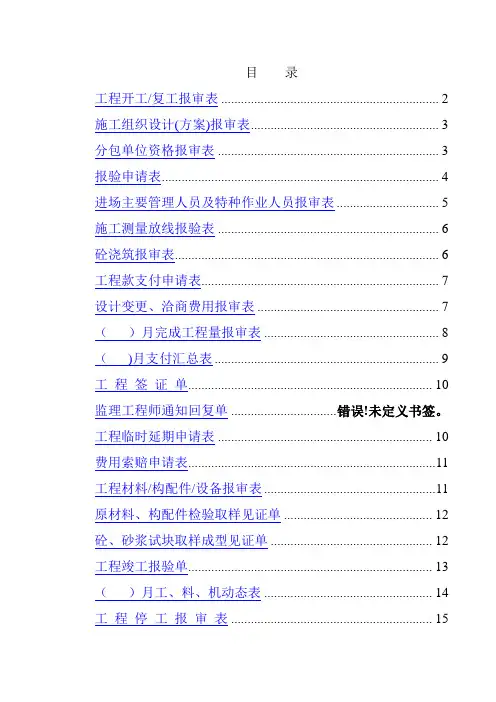 建筑工程监理资料表格大全