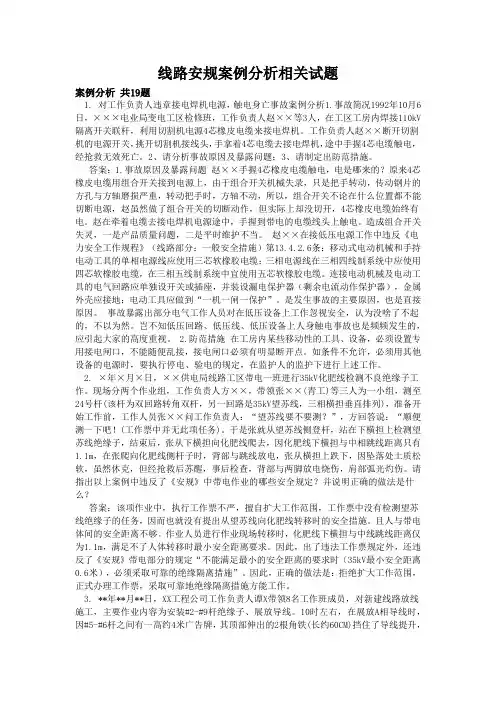 线路安规案例分析