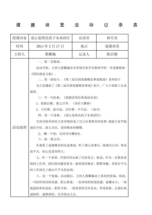 度道德讲堂活动记录表