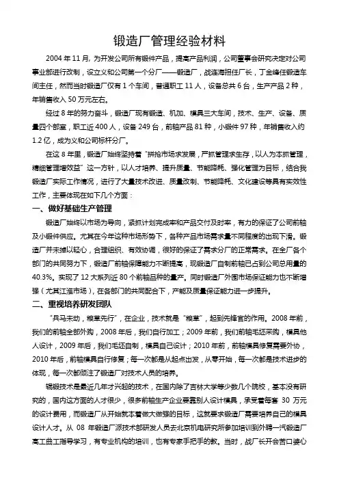管理经验材料正文范文