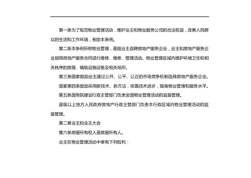 物业管理条例2020年5月1日全文