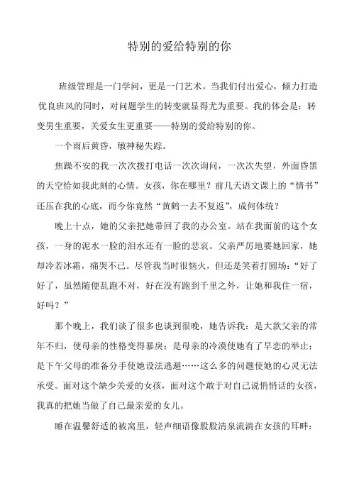特别的爱给特别的你