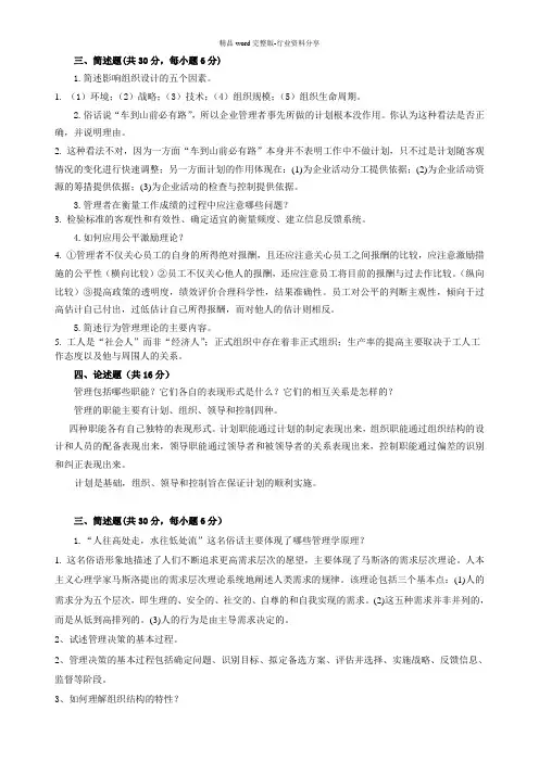 管理学简答论述题