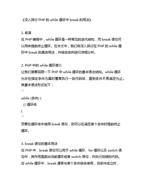 php的while循环中break用法