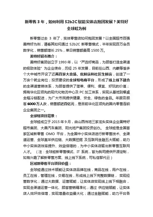 新零售3年，如何利用S2b2C赋能实体店抱团发展？美特好全球蛙为例