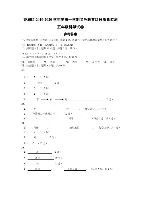 五年级上册期末检测试卷参考答案