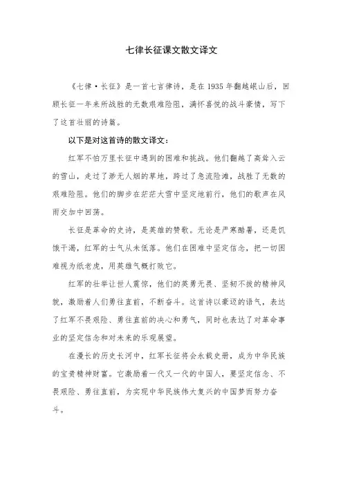 七律长征课文散文译文