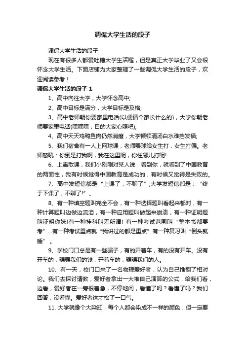 调侃大学生活的段子