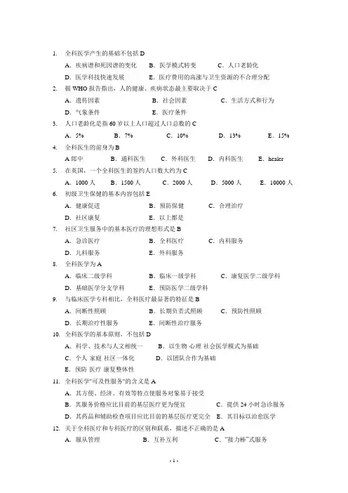 2018全科医学概论练习题