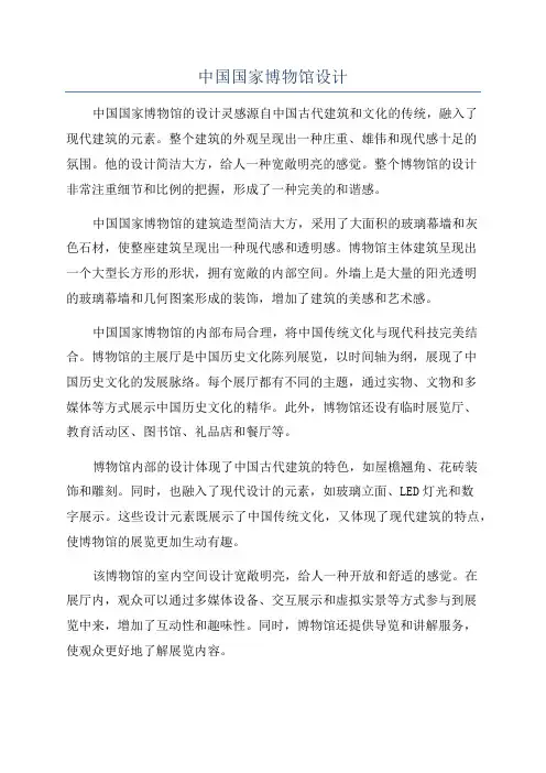中国国家博物馆设计